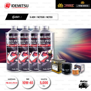 FULL MOTO ชุดถ่ายน้ำมันเครื่องสังเคราะห์100% IDEMITSU NANO PRO 4T [ 10w-40 ] พร้อมกรองเครื่อง/กรองห้องครัทช์ ใช้สำหรับ มอเตอร์ไซค์ HONDA X-ADV / NC750X / NC700