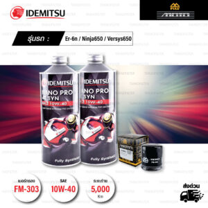 FULL MOTO ชุดถ่ายน้ำมันเครื่องสังเคราะห์100% IDEMITSU NANO PRO 4T [ 10w-40 ] พร้อมกรองเครื่อง ใช้สำหรับ มอเตอร์ไซค์ Kawasaki Er-6n / Ninja650 / Versys650