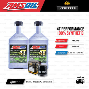 FULL MOTO ชุดถ่ายน้ำมันเครื่องสังเคราะห์100% AMSOIL 4T Performance [ 20w-50 ] พร้อมกรองเครื่อง ใช้สำหรับ มอเตอร์ไซค์ Er-6n / Ninja650 / Versys650