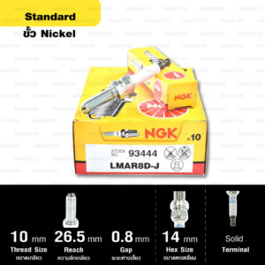 NGK หัวเทียน STANDARD ขั้ว Nickel Multi-Grounded【 LMAR8D-J 】 ใช้สำหรับ BMW C650 SPORT / C650 GT ปี '12 ขึ้นไป / R1200GS ปี '14 ขึ้นไป (1 หัว) - Made in Japan