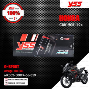 YSS โช๊คแก๊ส G-SPORT ใช้อัพเกรดสำหรับ HONDA CBR150R ปี 2019 ขึ้นไป 【 MX302-300TR-66-859 】 โช๊คเดี่ยวหลัง สปริงแดง/กระบอกเงิน [ โช๊ค YSS แท้ ประกันโรงงาน 1 ปี ]