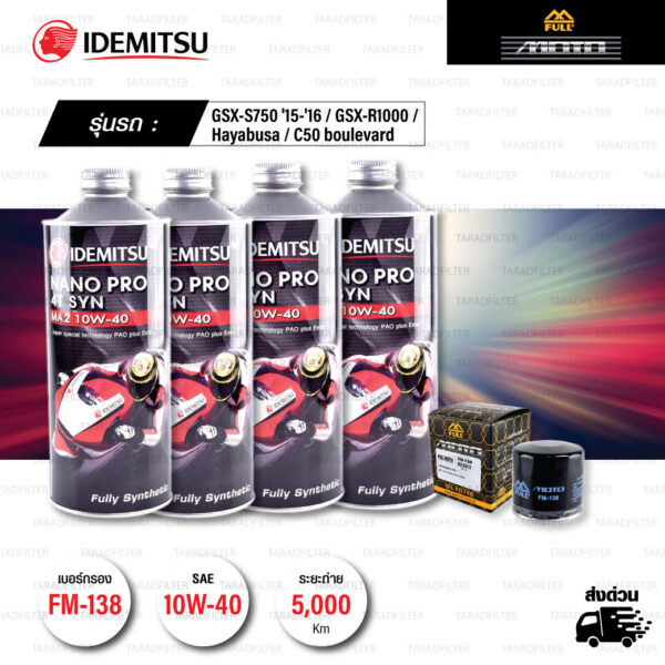 FULL MOTO ชุดถ่ายน้ำมันเครื่องสังเคราะห์100% IDEMITSU NANO PRO 4T [ 10w-40 ] พร้อมกรองเครื่อง ใช้สำหรับ มอเตอร์ไซค์ SUZUKI GSX-S750 '15-'16 / GSX-R1000 / Hayabusa / C50 boulevard