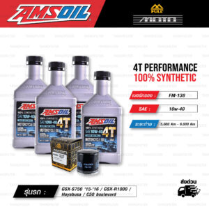 FULL MOTO ชุดถ่ายน้ำมันเครื่องสังเคราะห์100% AMSOIL 4T Performance [ 10w-40 ] พร้อมกรองเครื่อง ใช้สำหรับ มอเตอร์ไซค์ SUZUKI GSX-S750 '15-'16 / GSX-R1000 / Hayabusa / C50 boulevard