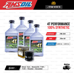 FULL MOTO ชุดถ่ายน้ำมันเครื่องสังเคราะห์100% AMSOIL 4T Performance [ 20w-50 ] พร้อมกรองเครื่อง ใช้สำหรับ มอเตอร์ไซค์ Street Twin / Bonneville T100 / T120 / Thruxton / Scrambler