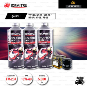 FULL MOTO ชุดถ่ายน้ำมันเครื่องสังเคราะห์100% IDEMITSU NANO PRO 4T [ 10w-40 ] พร้อมกรองเครื่อง ใช้สำหรับ มอเตอร์ไซค์ YAMAHA YZF-R3 / MT-03 / YZF-R6 / MT-07 / MT-09 / FZ-09