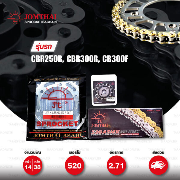 JOMTHAI ชุดเปลี่ยนโซ่-สเตอร์ Pro Series โซ่ X-ring (ASMX) สีทอง และ สเตอร์สีเหล็กติดรถ เปลี่ยนมอเตอร์ไซค์ Honda CBR250R CB300F CBR300R [14/38]