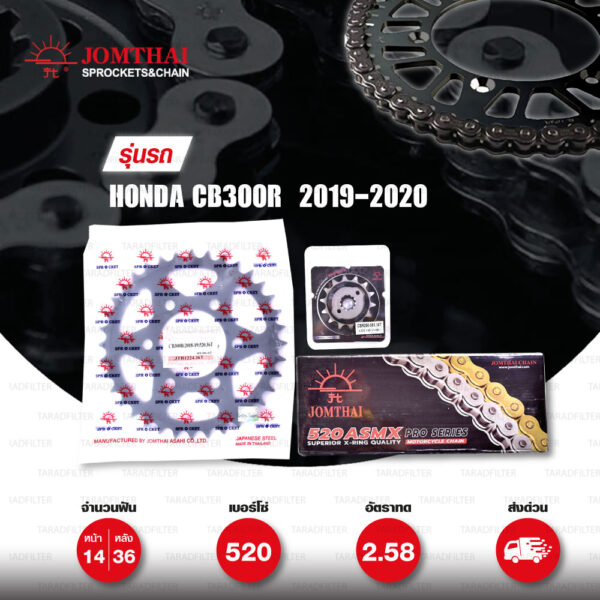 JOMTHAI ชุดเปลี่ยนโซ่-สเตอร์ Pro Series โซ่ X-ring (ASMX) สีเหล็กติดรถ และ สเตอร์สีดำ เปลี่ยนมอเตอร์ไซค์ Honda CB300R 2019-2020 [14/36]
