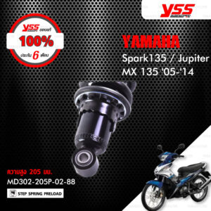 YSS โช๊คเดี่ยวหลัง ใช้สำหรับ Yamaha Spark135 / Jupiter MX 135 '05-'14 【 MD302-205P-02-88 】 สปริงดำ [ โช๊ค YSS แท้ ประกันโรงงาน 6 เดือน ]