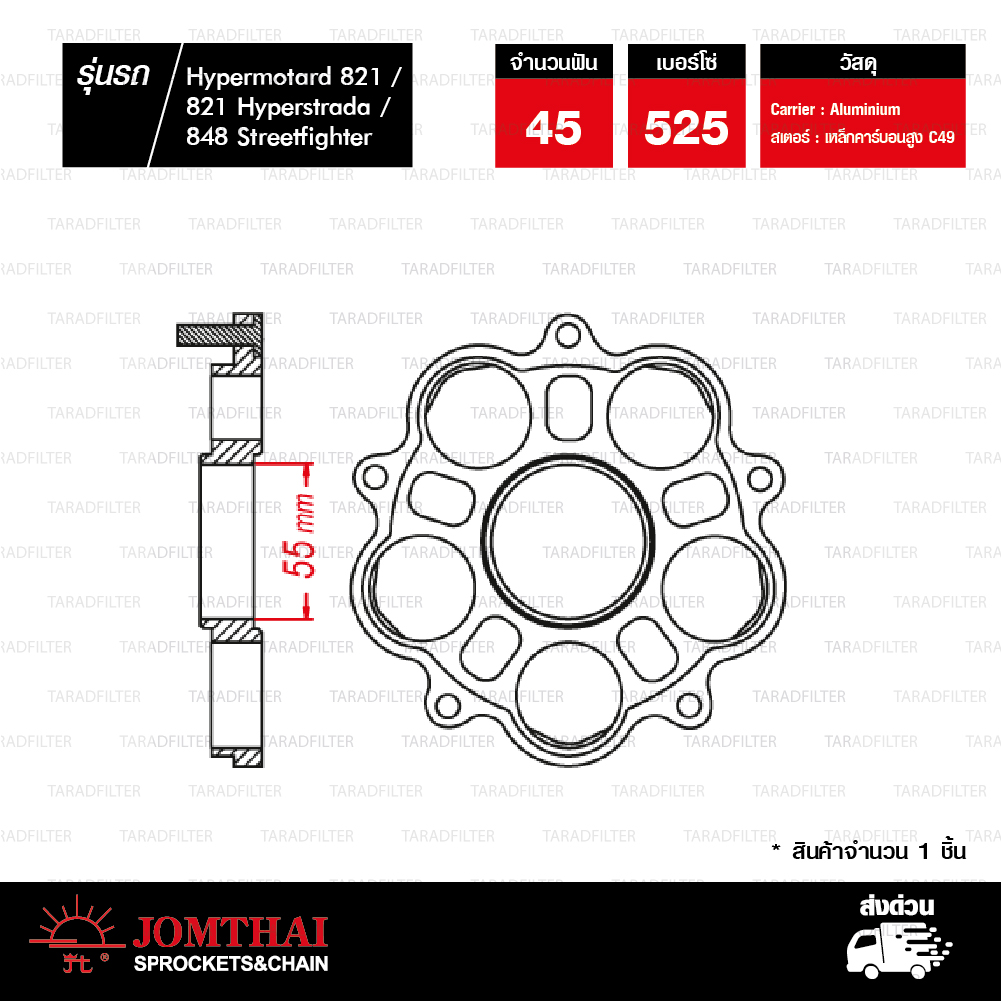 JOMTHAI สเตอร์หลังพร้อม Carrier(ดำ) 45 ฟัน ใช้สำหรับ Ducati Hypermotard 821 / 821 Hyperstrada / 848 Streetfighter