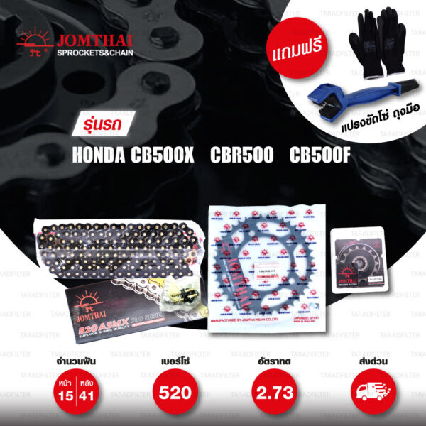 JOMTHAI ชุดโซ่สเตอร์ Pro Series โซ่ X-ring สีดำหมุดทอง และ สเตอร์สีดำ ใช้สำหรับมอเตอร์ไซค์ Honda CB500X ปี 2013-2018 / CBR500 / CB500F [15/41]