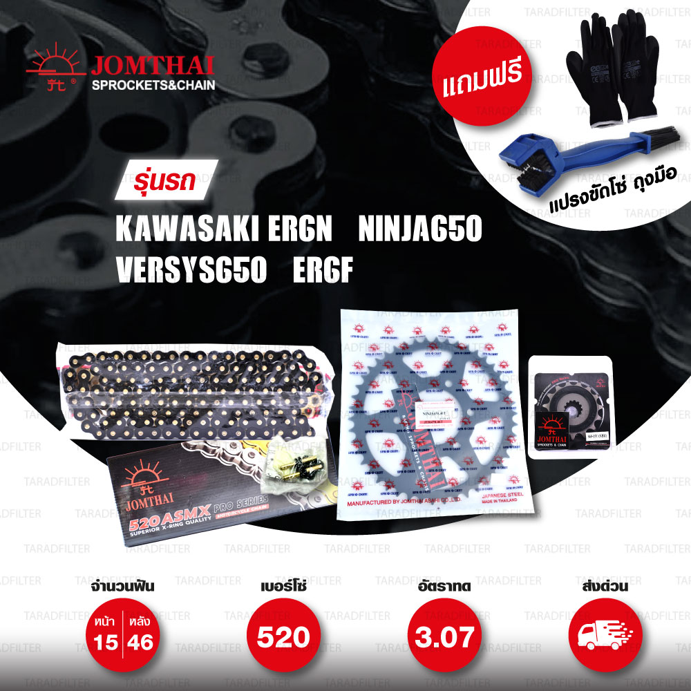 JOMTHAI ชุดโซ่สเตอร์ Pro Series โซ่ X-ring สีดำหมุดทอง และ สเตอร์สีดำ ใช้สำหรับมอเตอร์ไซค์ Kawasaki ER6N / Ninja650 / Versys650 / ER6F [15/46]