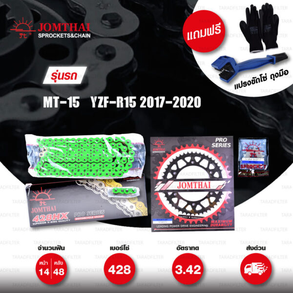 JOMTHAI ชุดเปลี่ยนโซ่-สเตอร์ Pro Series โซ่ X-ring (ASMX) สีเขียว และ สเตอร์สีดำ เปลี่ยนมอเตอร์ไซค์ Yamaha MT-15 / YZF-R15 2017-2020 [14/48]