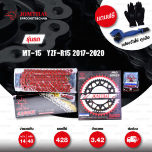 JOMTHAI ชุดเปลี่ยนโซ่-สเตอร์ Pro Series โซ่ X-ring (ASMX) สีแดง และ สเตอร์สีดำ เปลี่ยนมอเตอร์ไซค์ Yamaha MT-15 / YZF-R15 2017-2020 [14/48]