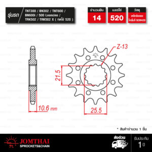 JOMTHAI สเตอร์หน้า Pro-Series 14 ฟัน มียาง NBR ใช้สำหรับ Benelli TNT300 / BN302 / TNT600 / BN600i / 500 Leoncino / TRK502【ทดโซ่ 520】