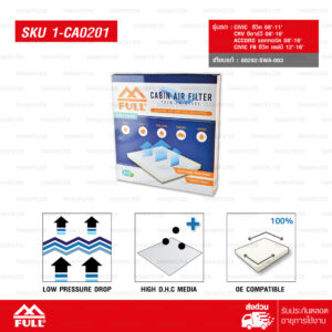 FULL กรองแอร์ กรองอากาศในห้องโดยสาร CABIN AIR FILTER ใช้สำหรับ Honda ACCORD VIII, CIVIC 1.8/2.0 '06, CRV 2.0/2.4 '07, ACCORD '08 [1-CA0201]