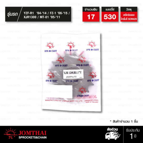 JOMTHAI สเตอร์หน้า 17 ฟัน ใช้สำหรับ Yamaha YZF-R1 '04-'14 / FZ-1 '06-'15 / XJR1300 / MT-01 '05-'11 [ JTF579 ]