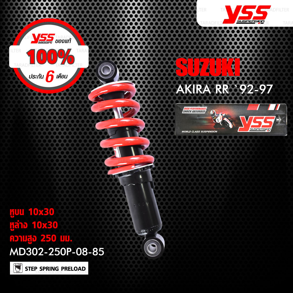 YSS โช๊ค ใช้สำหรับ Suzuki AKIRA RR 【 MD302-250P-08-85 】 โช๊คเดี่ยวหลัง สปริงแดง [ โช๊ค YSS แท้ 100% พร้อมประกันศูนย์ 6 เดือน ]