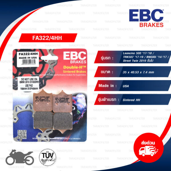 EBC ผ้าเบรกหน้า รุ่น Sintered HH ใช้สำหรับรถ Leoncino 500 '17-'18 / TRK502 '17-'19 / BN600i '14-'17 / Street Twin 2019 ขึ้นไป [ FA322/4HH ]