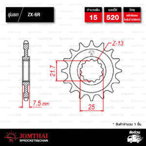 JOMTHAI สเตอร์หน้า 15 ฟัน ใช้สำหรับ Kawasaki ZX-6R [ JTF1536 ]