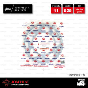 Jomthai สเตอร์หลัง สีเหล็กติดรถ 41 ฟัน ใช้สำหรับมอเตอร์ไซค์ Yamaha YZF-R1 '15-'21 / R1 M '15-'21 【 JTR1877 】