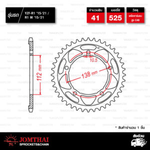 Jomthai สเตอร์หลัง สีเหล็กติดรถ 41 ฟัน ใช้สำหรับมอเตอร์ไซค์ Yamaha YZF-R1 '15-'21 / R1 M '15-'21 【 JTR1877 】