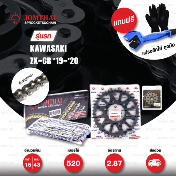 JOMTHAI ชุดโซ่-สเตอร์ โซ่ X-ring (ASMX) สีดำ-หมุดทอง และ สเตอร์สีดำ ใช้สำหรับมอเตอร์ไซค์ Kawasaki ZX-6R '19-'20 [15/43]