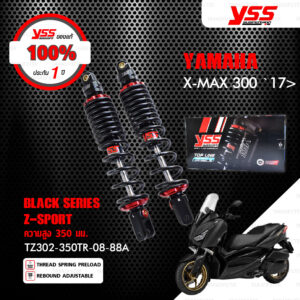 YSS โช๊คแก๊ส Z-SPORT BLACK SERIES ใช้อัพเกรดสำหรับ Yamaha XMAX300 【 TZ302-350TR-08-88A 】สปริงดำ [ โช๊ค YSS แท้ 100% พร้อมประกันศูนย์ 1 ปี ]