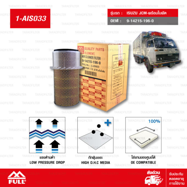 FULL กรองอากาศ ใช้สำหรับ ISUZU JCM-พร้อมใบพัด [1-AIS033]