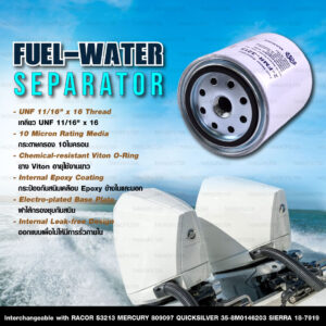 FULL MARINE : Fuel-Water Separator กรองน้ำมันเชื้อเพลิงแยกน้ำ [2FMR3213]