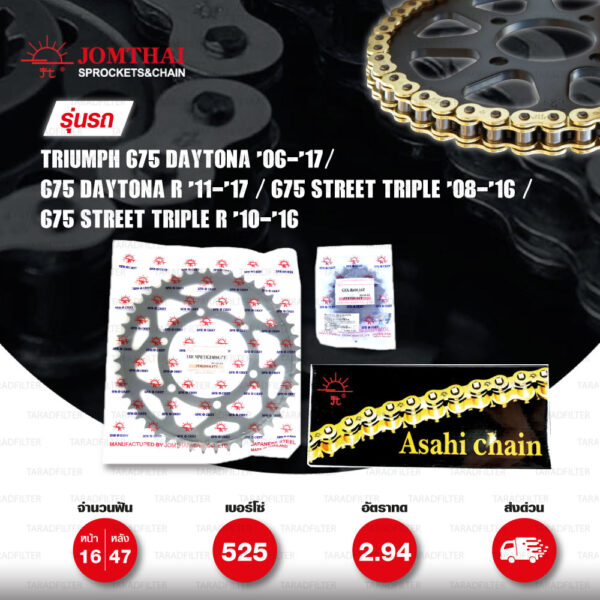 JOMTHAI ชุดเปลี่ยนโซ่-สเตอร์ โซ่ X-ring (ASMX) สีทอง-ทอง และ สเตอร์สีดำ สำหรับมอเตอร์ไซค์ Triumph 675 Daytona '06-'17 / 675 Daytona R '11-'17 / 675 Street Triple '08-'16 / 675 Street Triple R '10-'16 [16/47]