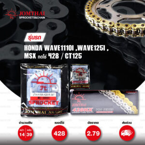 JOMTHAI ชุดโซ่-สเตอร์ โซ่ X-ring (ASMX) สีทอง-ทอง และ สเตอร์สีเหล็กรถ ใช้สำหรับมอเตอร์ไซค์ Honda Wave110i / Wave125i / MSX ทดโซ่ 428 / CT125 [14/39]