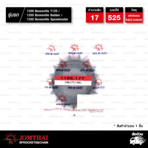 JOMTHAI สเตอร์หน้า Pro Series 17 ฟัน มียาง ใช้สำหรับ Triumph 1200 Bonneville T120 '16-'20 / 1200 Bonneville Bobber '17-'20 / 1200 Bonneville Speedmaster '18-'20 [ JTF1186RB ]