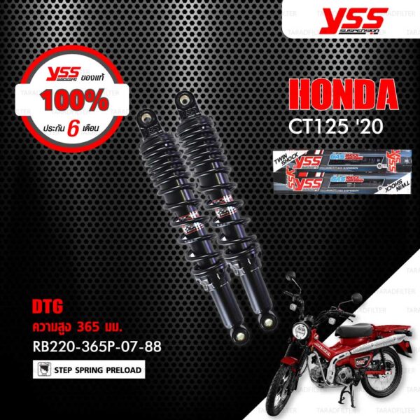 YSS โช๊คแก๊ส DTG ใช้อัพเกรดสำหรับ HONDA CT125 ปี 2020 【 RB220-365P-07-88 】 โช๊คคู่ สปริงดำ [ โช๊ค YSS แท้ ประกันโรงงาน 6 เดือน ]
