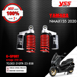YSS โช๊คแก๊ส G-SPORT ใช้อัพเกรดสำหรับ Yamaha NMAX ปี 2020 【 TG302-310TR-23-858 】 โช๊คคู่ สปริงแดง [ โช๊ค YSS แท้ ประกันโรงงาน 1 ปี ]
