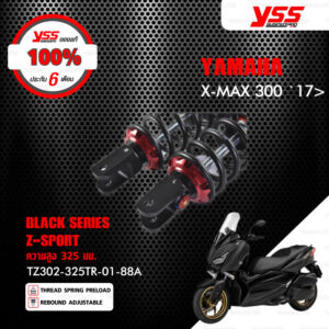 YSS โช๊คแก๊ส Z-SPORT BLACK SERIES ใช้อัพเกรดสำหรับ X-MAX 300 ปี 2017 【 TZ302-325TR-01-88A 】 โช๊คคู่ สปริงดำ [ โช๊ค YSS แท้ ประกันโรงงาน 6 เดือน ]