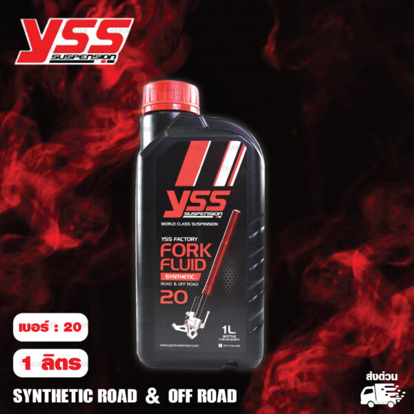 YSS น้ำมันโช๊ค FORK FLUID Synthetic Road & Off Road เบอร์ 20 บรรจุ 1 ลิตร