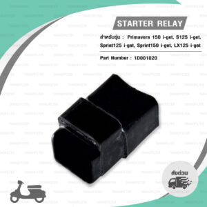 Starter Relay แท้ PIAGGIO สำหรับ Vespa Primavera 150 i-get / S125 i-get / Sprint125 i-get / Sprint150 i-get / LX125 i-get [ 1D001020 ]