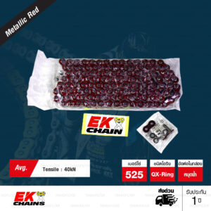 EK โซ่มอเตอร์ไซค์ บิ๊กไบค์ เบอร์ 525-120 ข้อ QX-ring รุ่น SRX2 สีแดง Mettalic Red ข้อต่อแบบหมุดย้ำ ( แถมฟรี ! Chain Lube สเปรย์น้ำมันหล่อลื่นโซ่ )