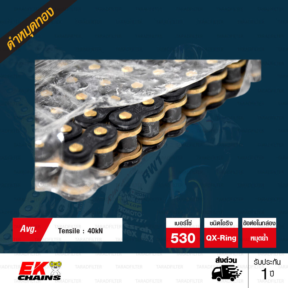 EK โซ่มอเตอร์ไซค์ บิ๊กไบค์ เบอร์ 530-120 ข้อ QX-ring รุ่น SRX2 สีดำหมุดทอง Black Gold ข้อต่อแบบหมุดย้ำ ( แถมฟรี ! Chain Lube สเปรย์น้ำมันหล่อลื่นโซ่ )
