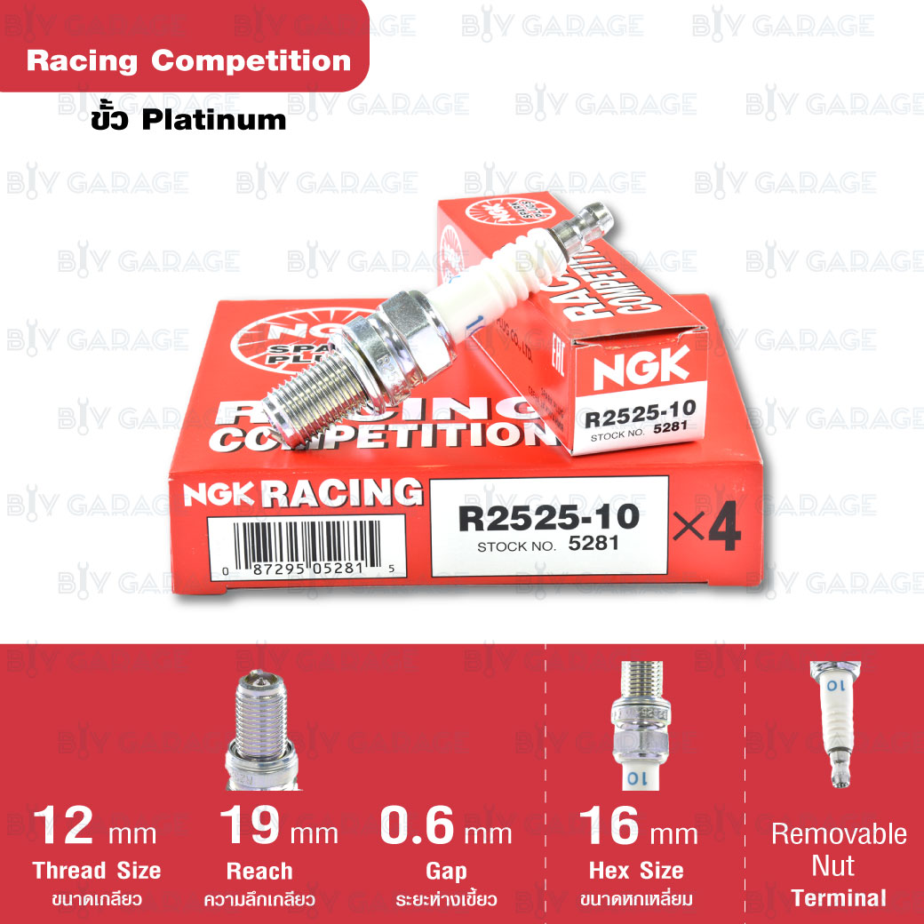 หัวเทียน NGK R2525-10 รุ่น Racing Competition ใช้แทน DCPR10EIX / DCPR10E (1 หัว)