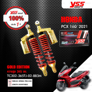 YSS โช๊คแก๊ส GOLD EDITION ใช้อัพเกรดสำหรับ Honda PCX160 2021 ขึ้นไป 【 TC302-365TJ-02-853M 】 โช๊คคู่ สปริงแดง/กระบอกทอง [ โช๊ค YSS แท้ ประกันโรงงาน 1 ปี ]