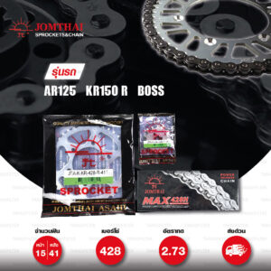 JOMTHAI ชุดโซ่สเตอร์ โซ่ Heavy Duty สีเหล็กติดรถ และ สเตอร์สีเหล็กติดรถ ใช้สำหรับมอเตอร์ไซค์ AR125 / KR150 R / BOSS [15/41]