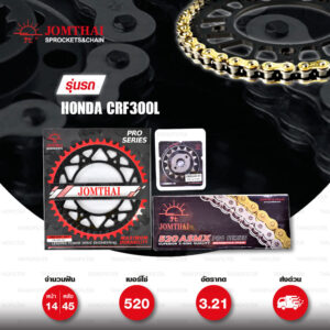 JOMTHAI ชุดเปลี่ยนโซ่-สเตอร์ Pro Series โซ่ X-ring (ASMX) สีทอง และ สเตอร์สีดำ Honda CRF300L [14/45]