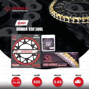 JOMTHAI ชุดเปลี่ยนโซ่-สเตอร์ Pro Series โซ่ X-ring (ASMX) สีทอง และ สเตอร์สีดำ Honda CRF300L [14/48]