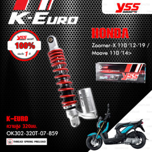 YSS โช๊คแก๊ส K-Euro / ECO LINE ใช้อัพเกรดสำหรับ Honda Zoomer-X '12-'15 【 OK302-320T-07-859 】 โช๊คเดี่ยว สปริงแดง [ โช๊ค YSS แท้ ประกันโรงงาน 1 ปี ]