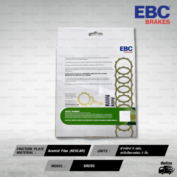 EBC ชุดคลัทช์พร้อมแผ่นเหล็ก Upgrade เนื้อ Kevlar ใช้สำหรับ HONDA CBR1000ABS 09-16, CBR1000RR 08-16, CBR1000RRSP 15-16 [ SRC95 ]