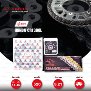 JOMTHAI ชุดเปลี่ยนโซ่-สเตอร์ Pro Series โซ่ X-ring (ASMX) สีเหล็กติดรถ และ สเตอร์สีเหล็กติดรถ Honda CRF300L [14/45]