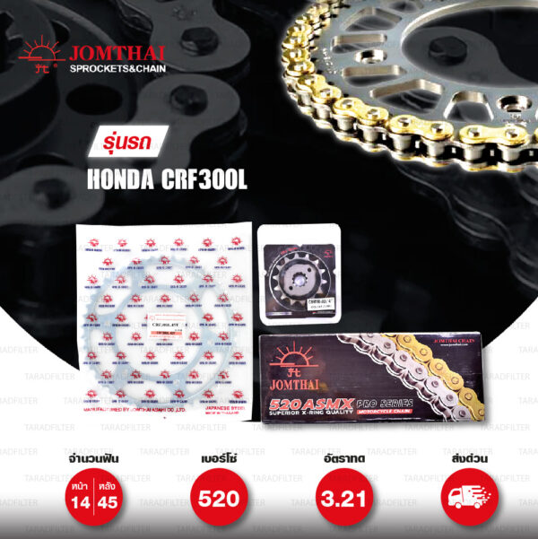 JOMTHAI ชุดเปลี่ยนโซ่-สเตอร์ Pro Series โซ่ X-ring (ASMX) สีทอง และ สเตอร์สีเหล็กติดรถ Honda CRF300L [14/45]