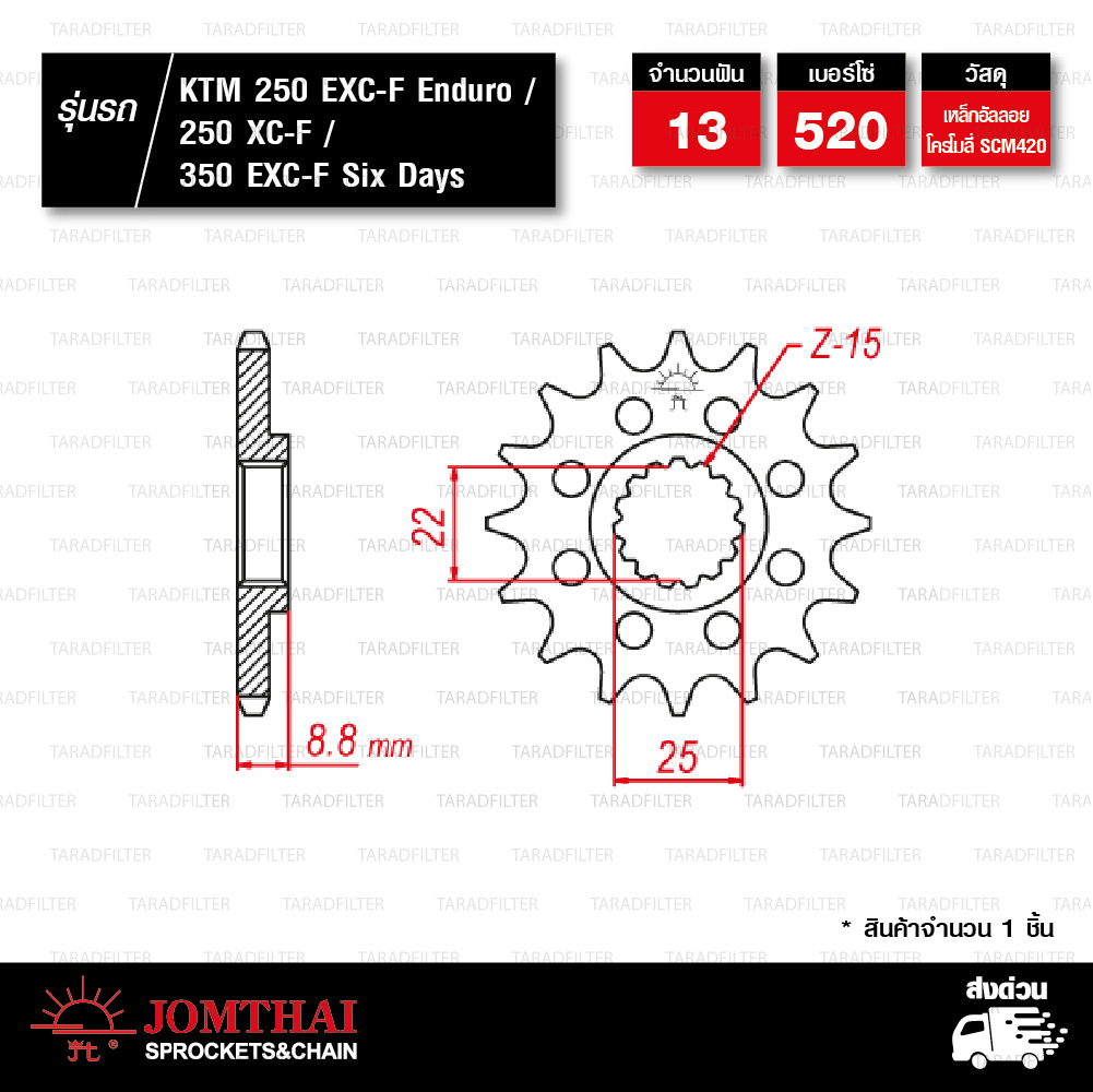 JOMTHAI สเตอร์หน้า 13 ฟัน ใช้สำหรับมอเตอร์ไซค์ KTM 250 EXC-F Enduro / 250 XC-F / 350 EXC-F Six Days [ JTF1901 ]