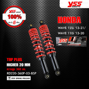 YSS โช๊ค TOP PLUS ใช้สำหรับ Honda Wave110i '13-'20 / Wave125i '13-'21【 RD220-360P-03-85P 】[ โช๊ค YSS แท้ ประกันโรงงาน 6 เดือน ]